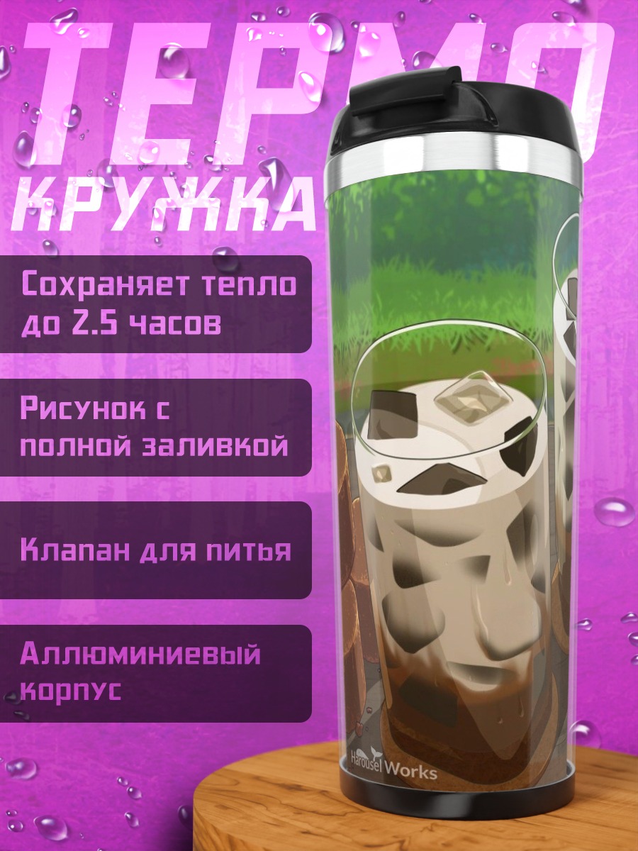 Термокружка Кофейный напиток