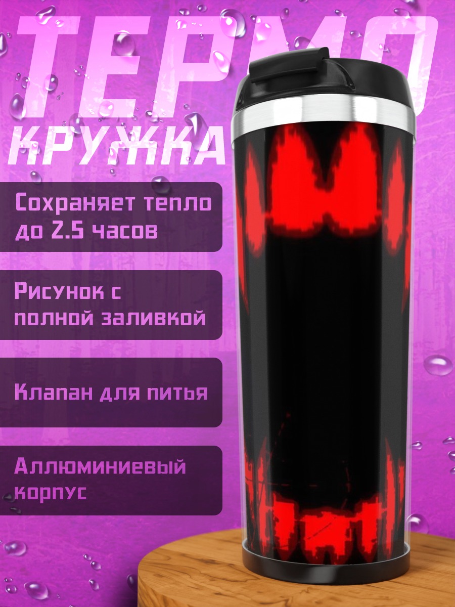 Термокружка Красные клыки вампира