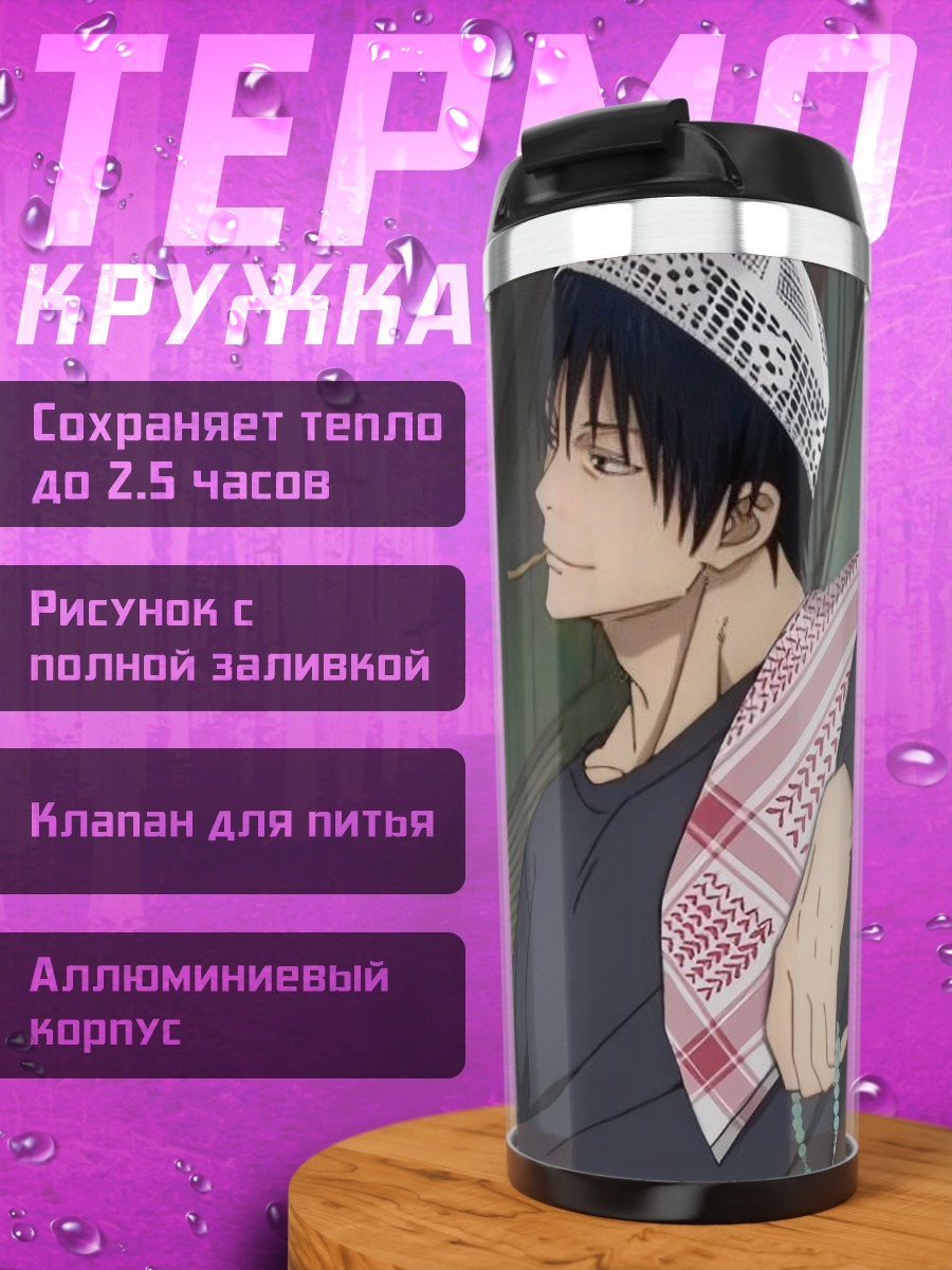 Термокружка Персонаж Тодзи Фушигуро