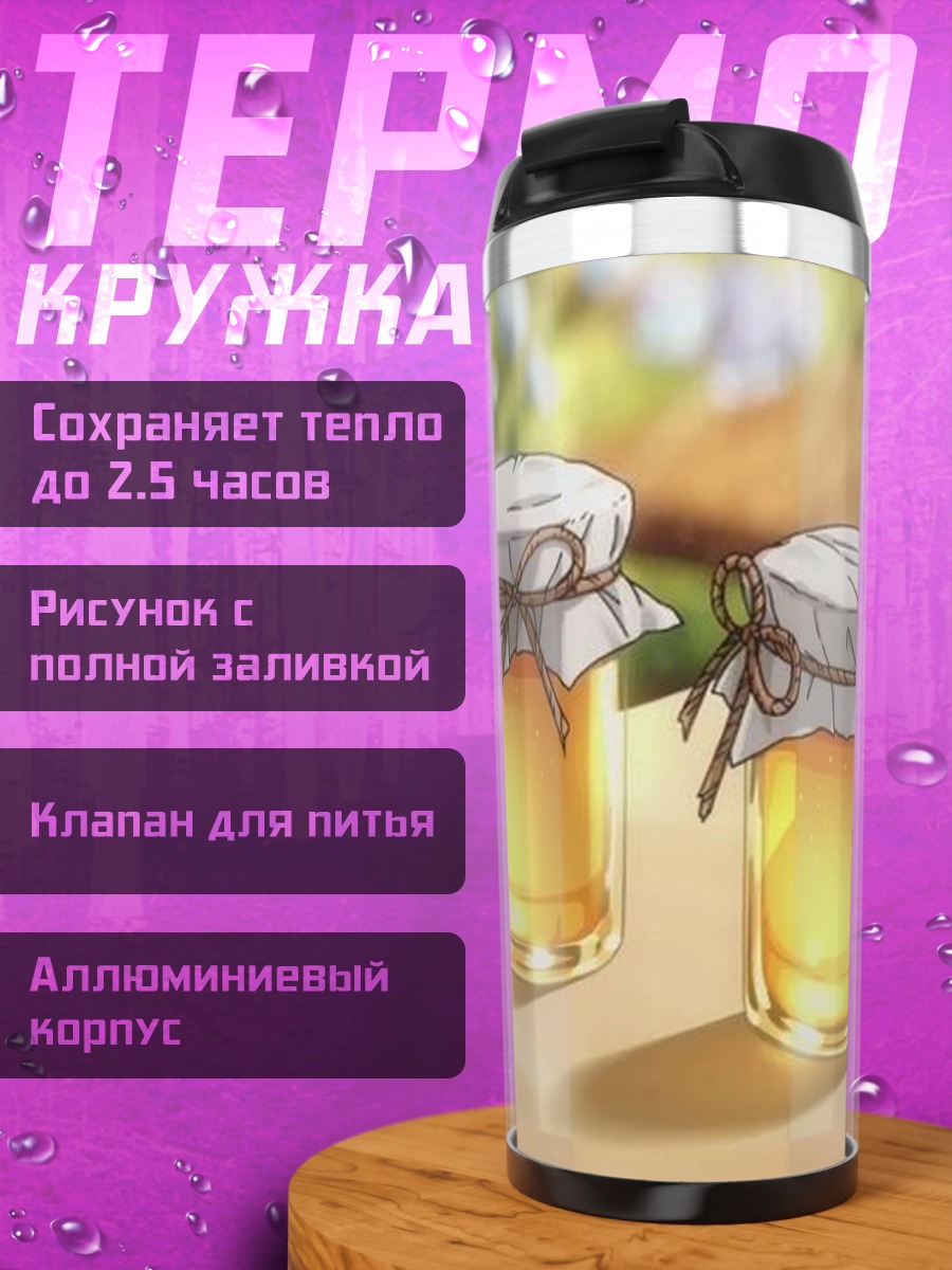 Термокружка Две банки меда