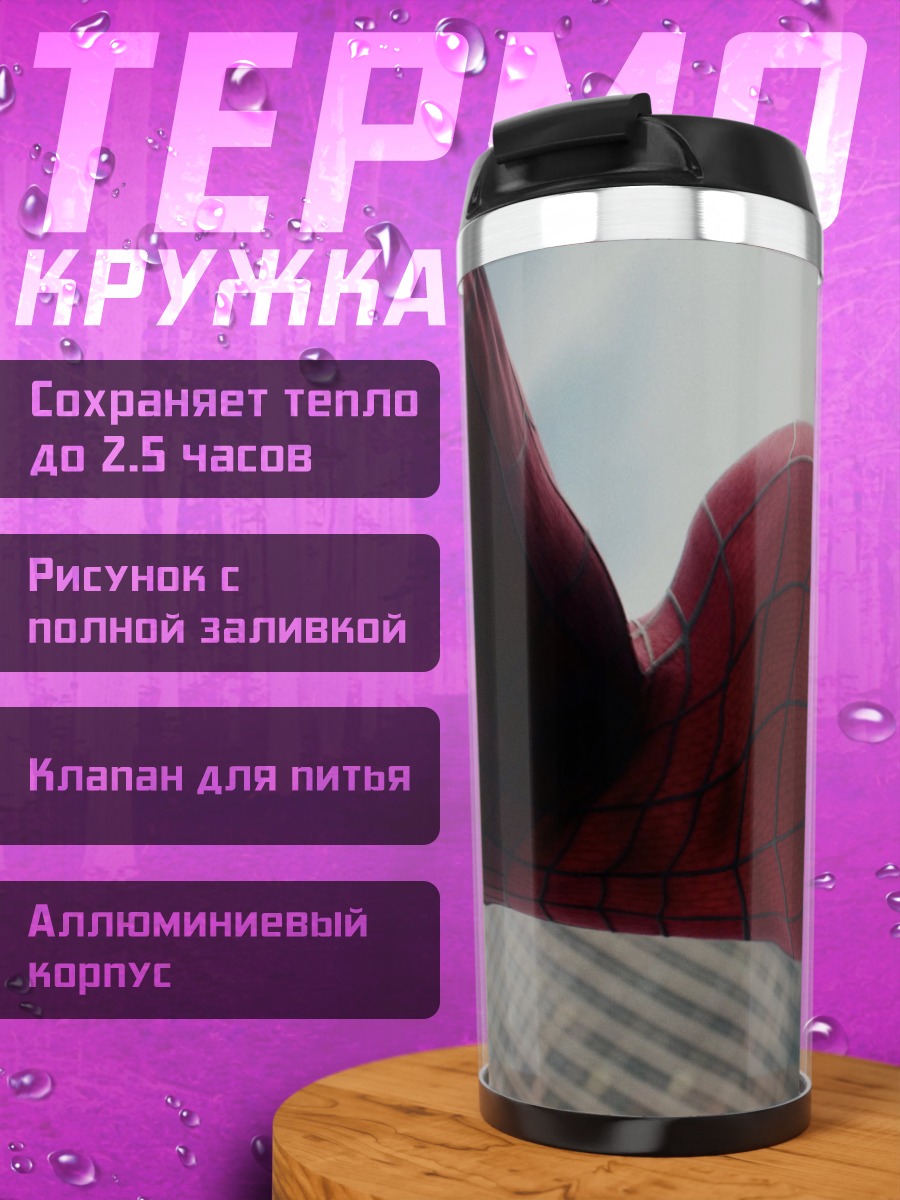 Термокружка Человек паук полет