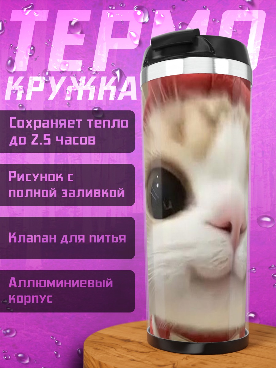 Термокружка Милый котик бантик
