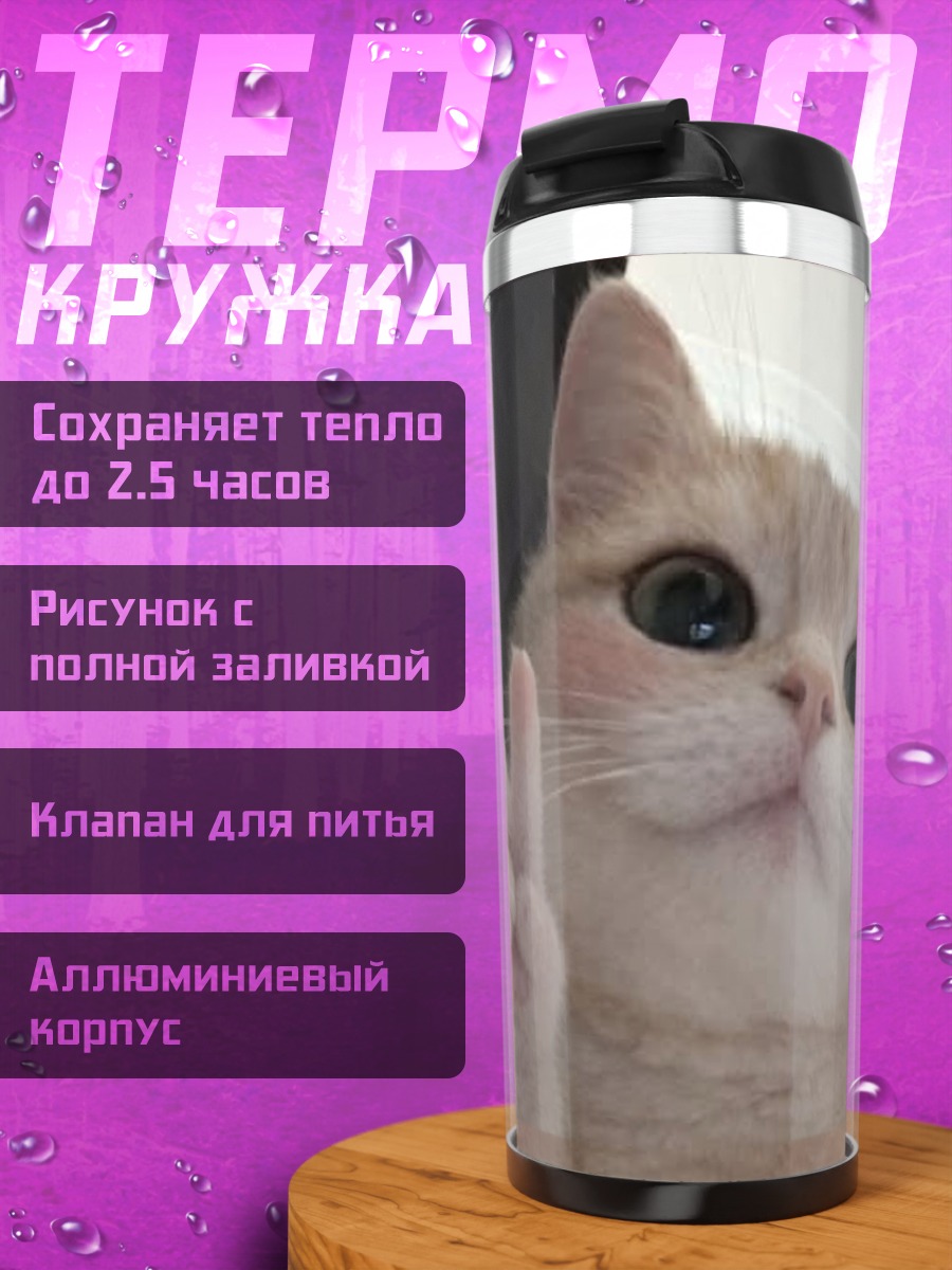 Термокружка Кот показывает знак мира