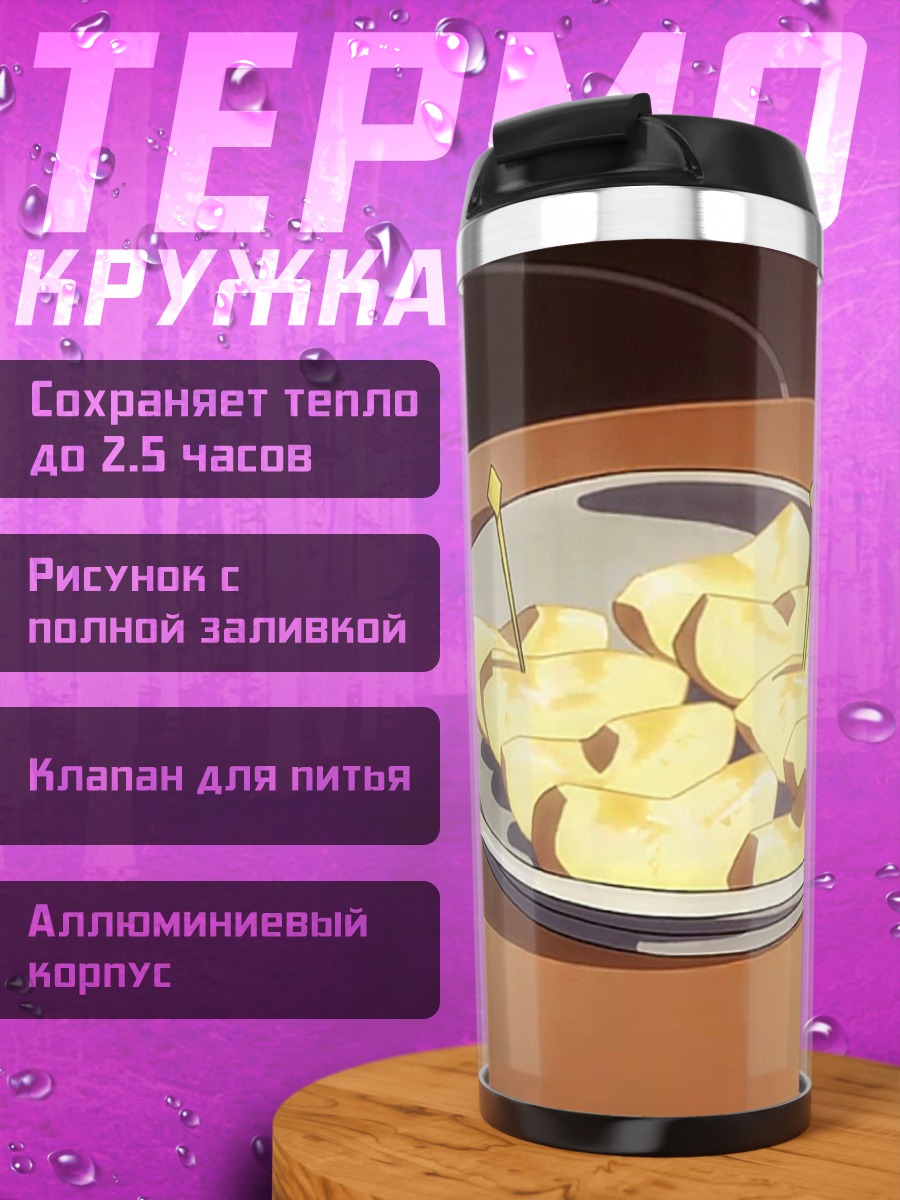 Термокружка Бананы на тарелке