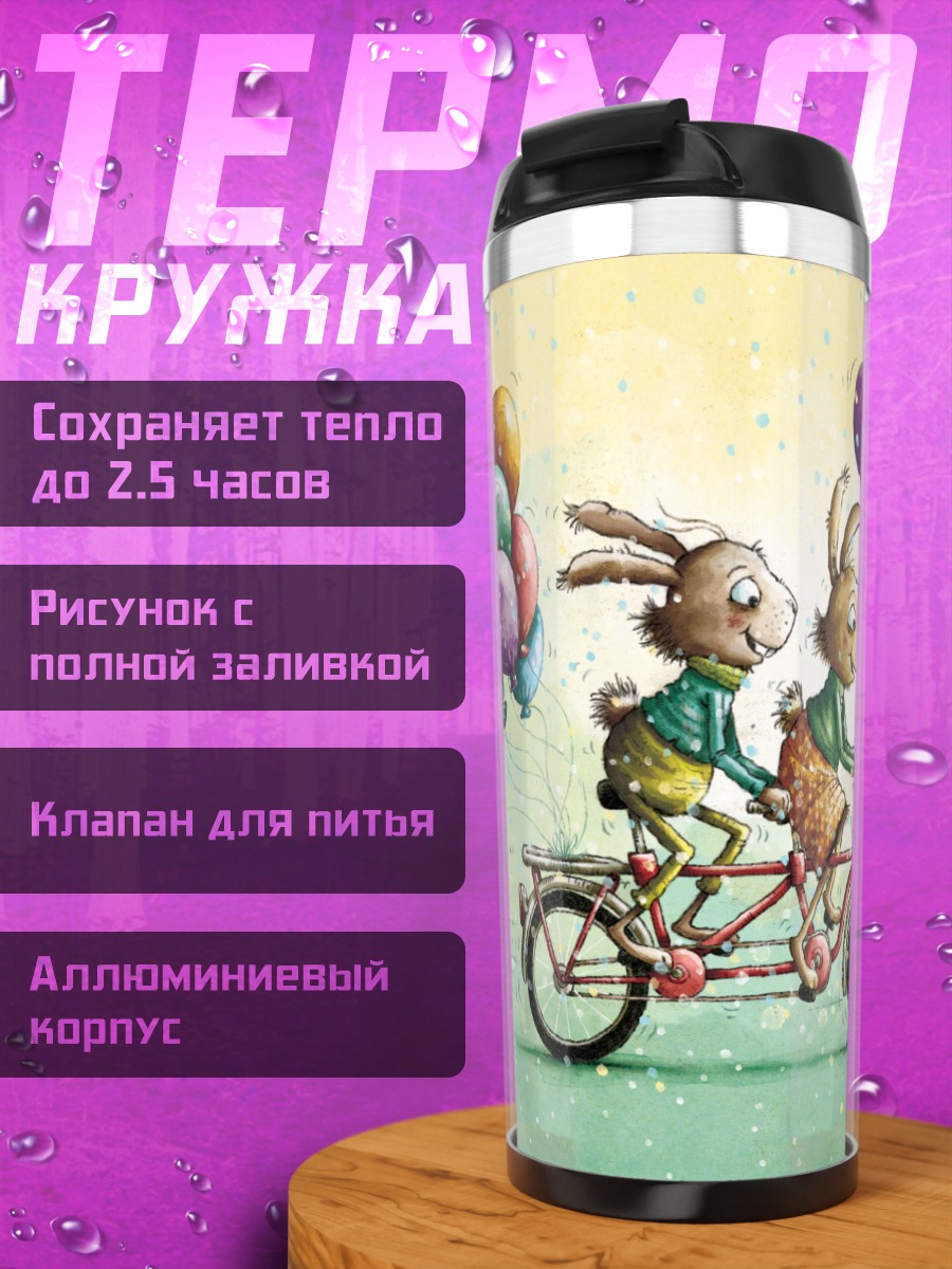 Термокружка Зайцы на велосипеде
