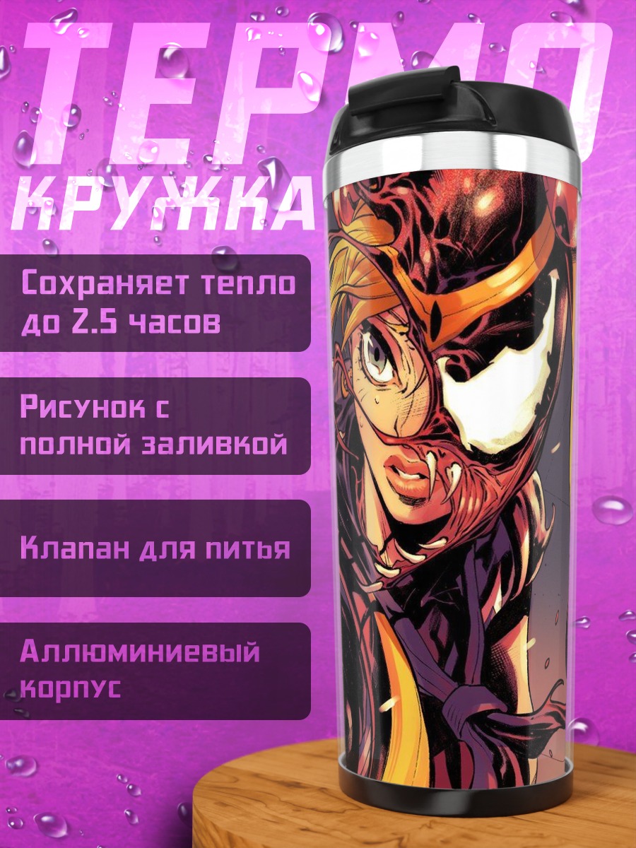 Термокружка Карнаж и Женщина