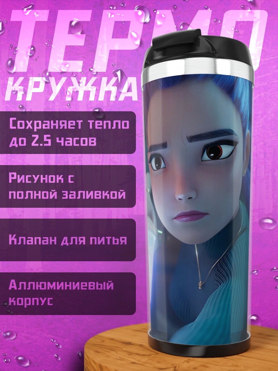 Термокружка Девушка с фиолетовыми волосами