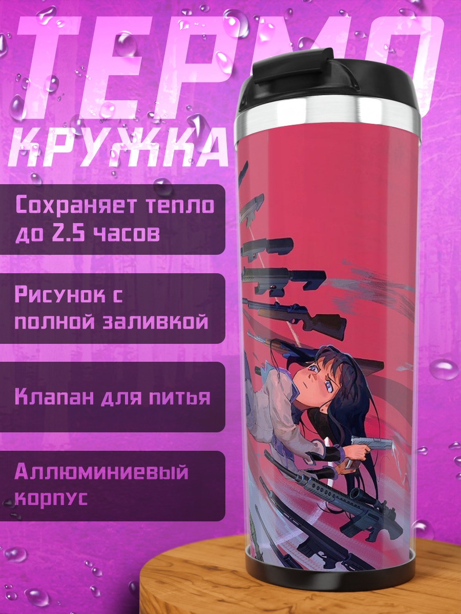 Термокружка Девушка с оружием