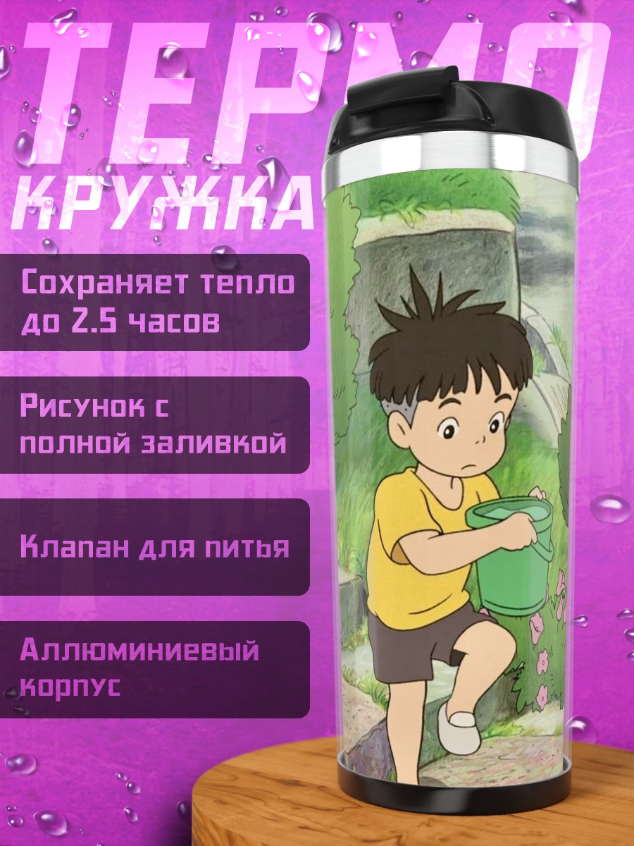 Термокружка Мальчик с ведром