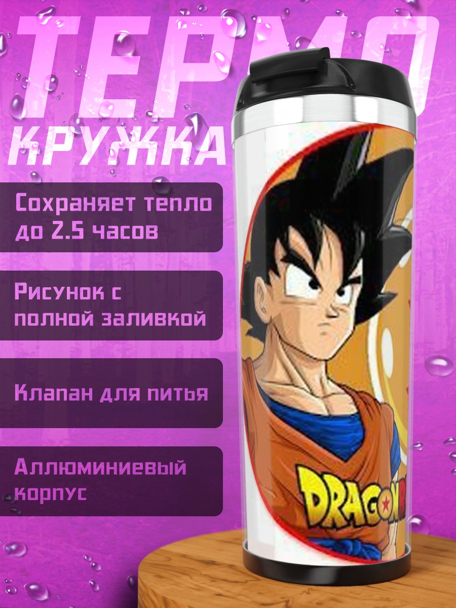 Термокружка Гоку Драгон Болл