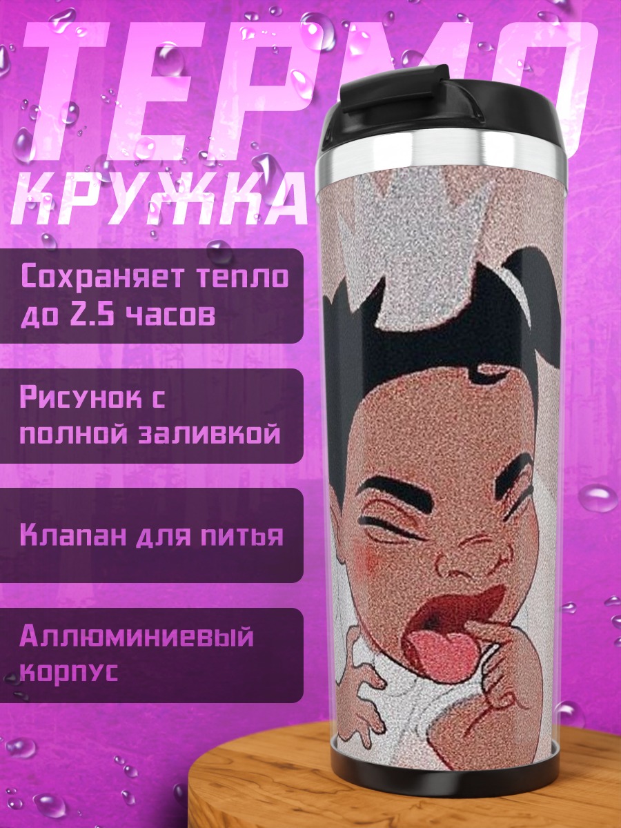 Термокружка Малышка с короной