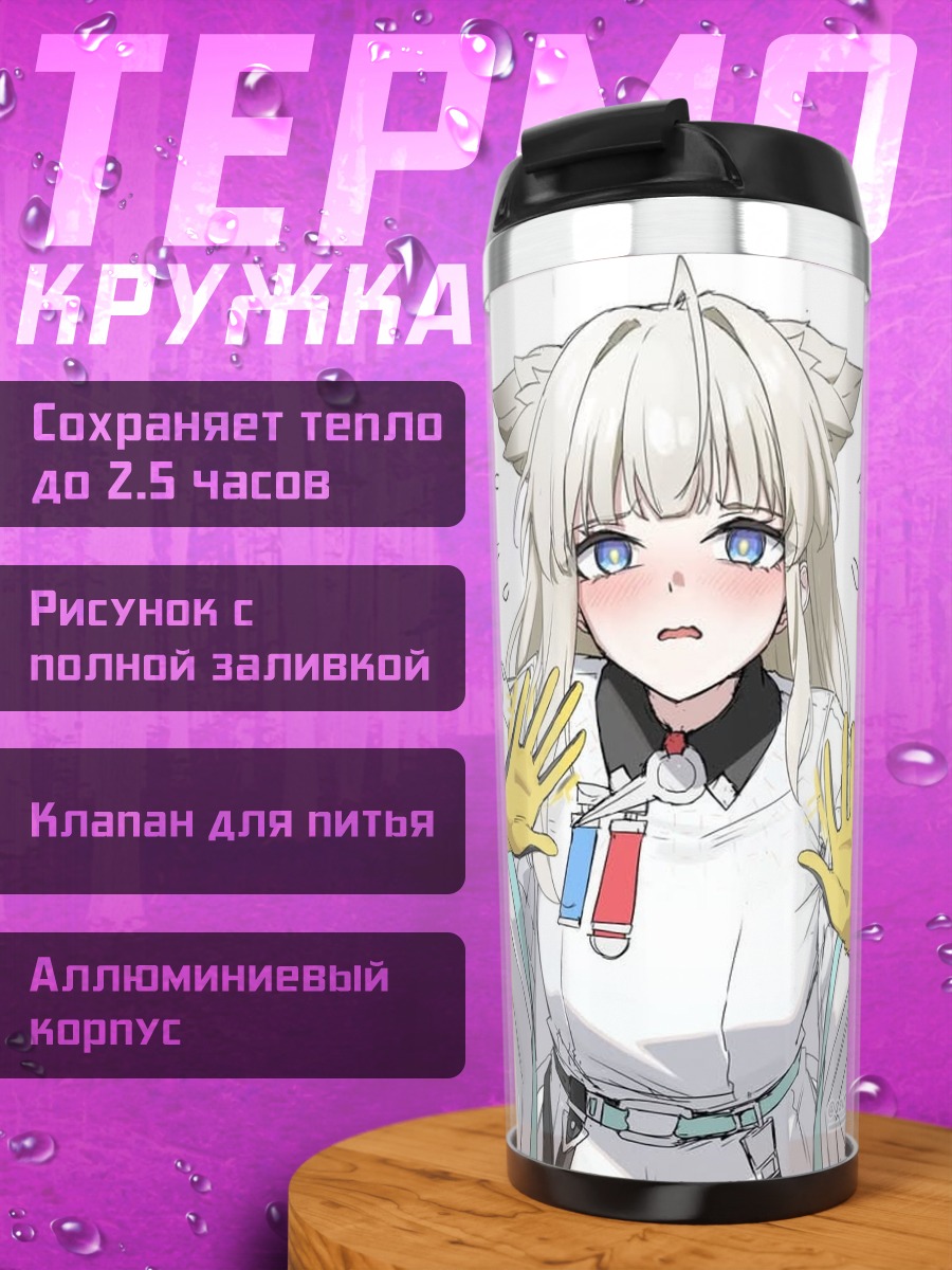 Термокружка Девушка с ушками