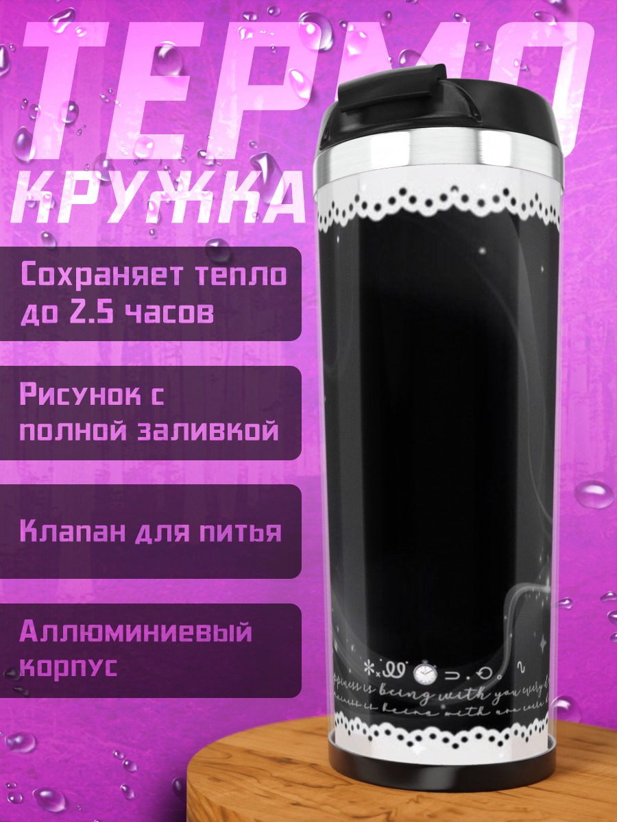 Термокружка Черный фон со звездами