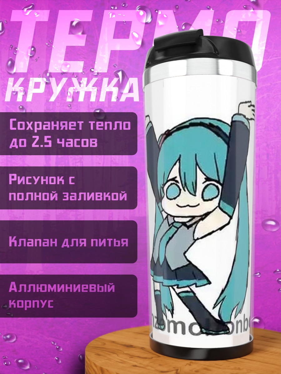 Термокружка Мику танцует радостно