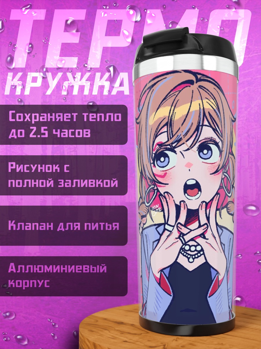 Термокружка Девушка с косичками