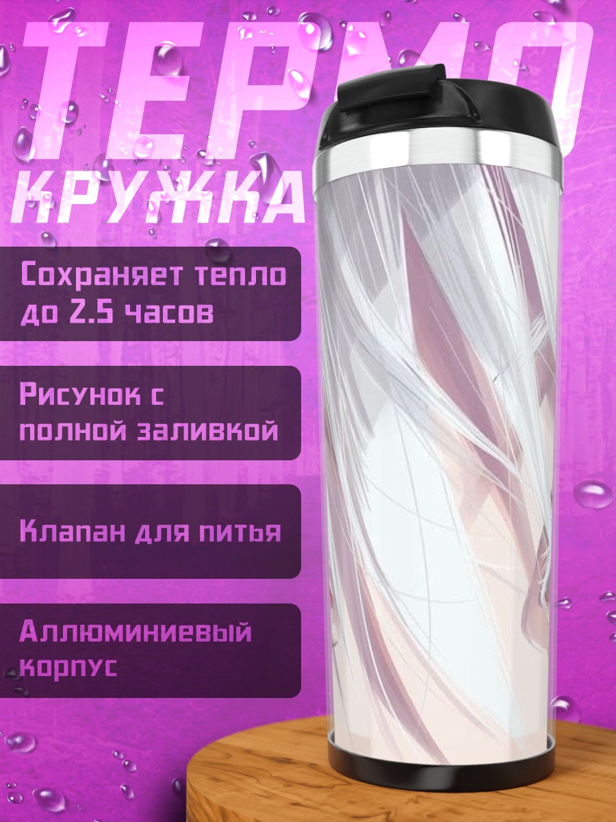 Термокружка Глаза Сатору Годжо