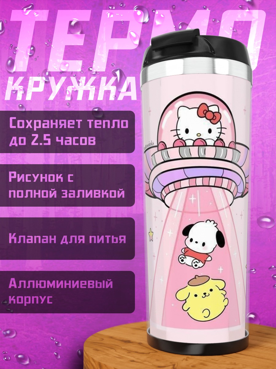 Термокружка Хелло Китти на летающей тарелке