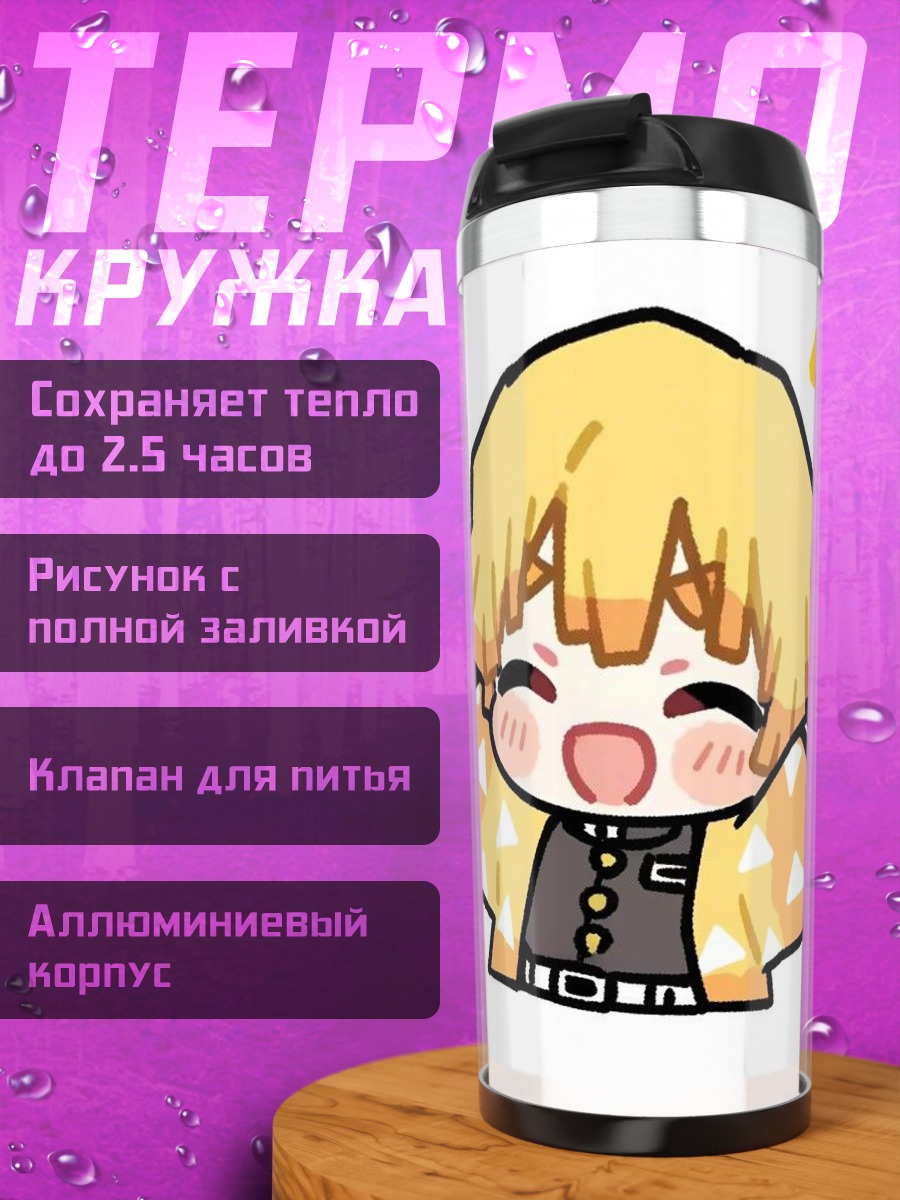 Термокружка Аниме Зеницу