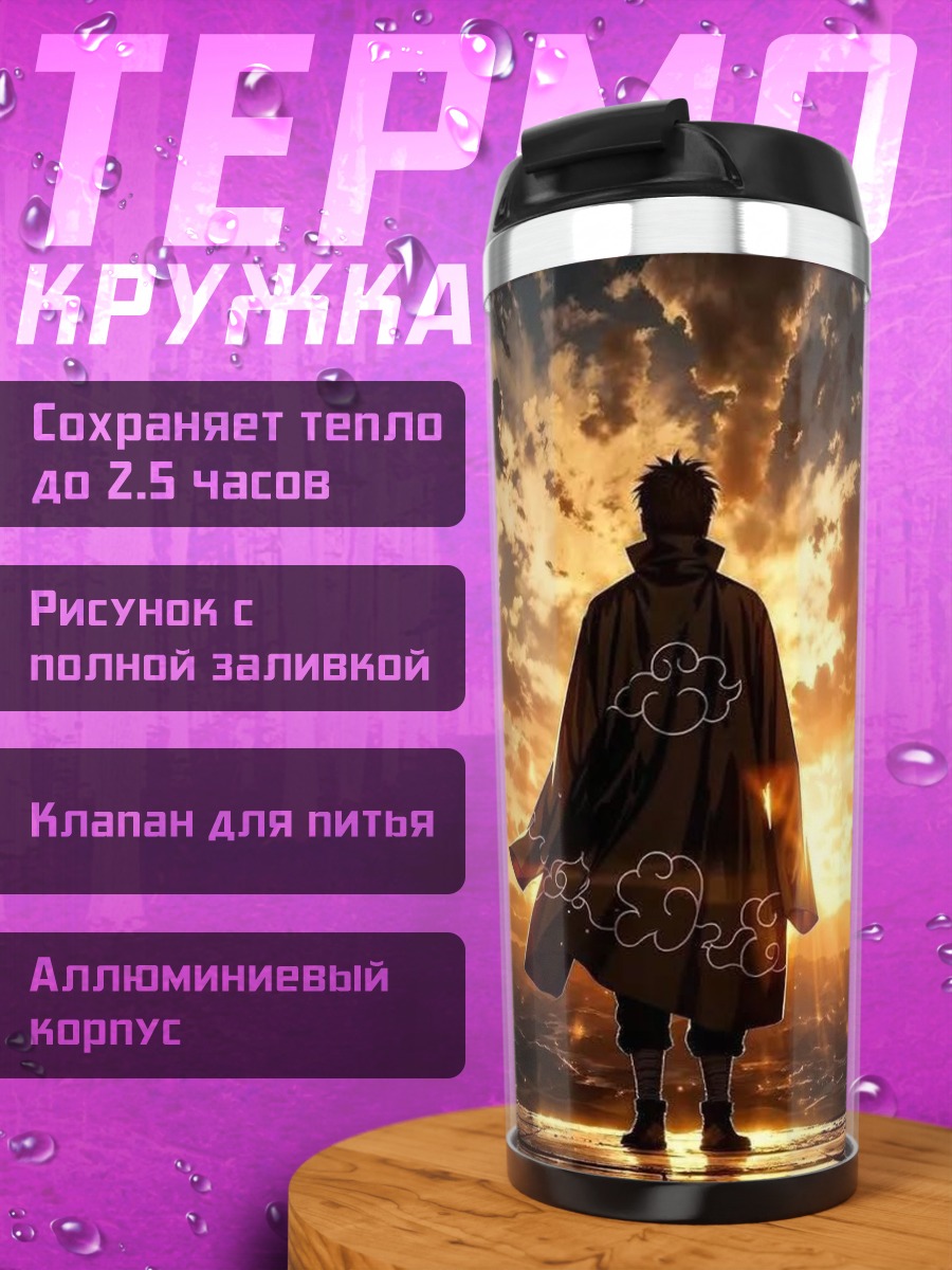 Термокружка Герой на закате