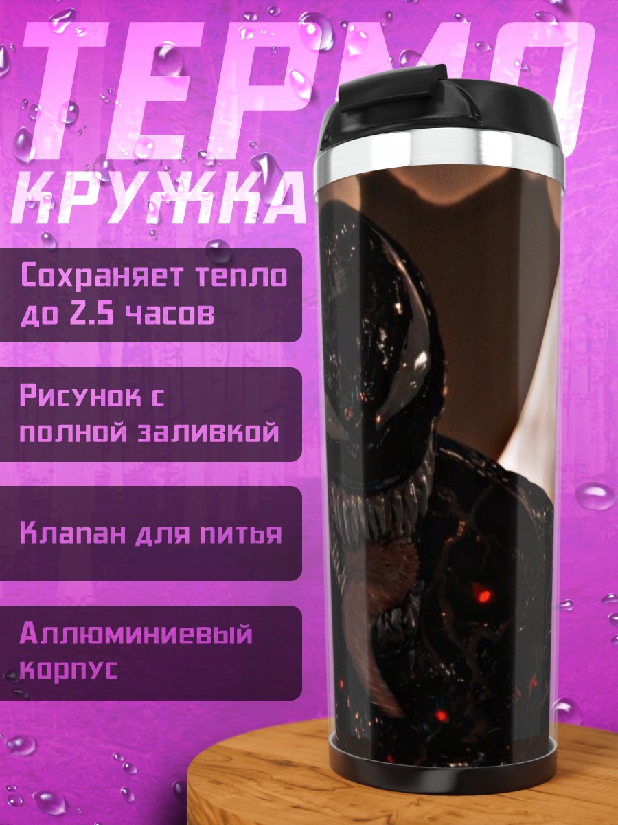 Термокружка Веном симбиот
