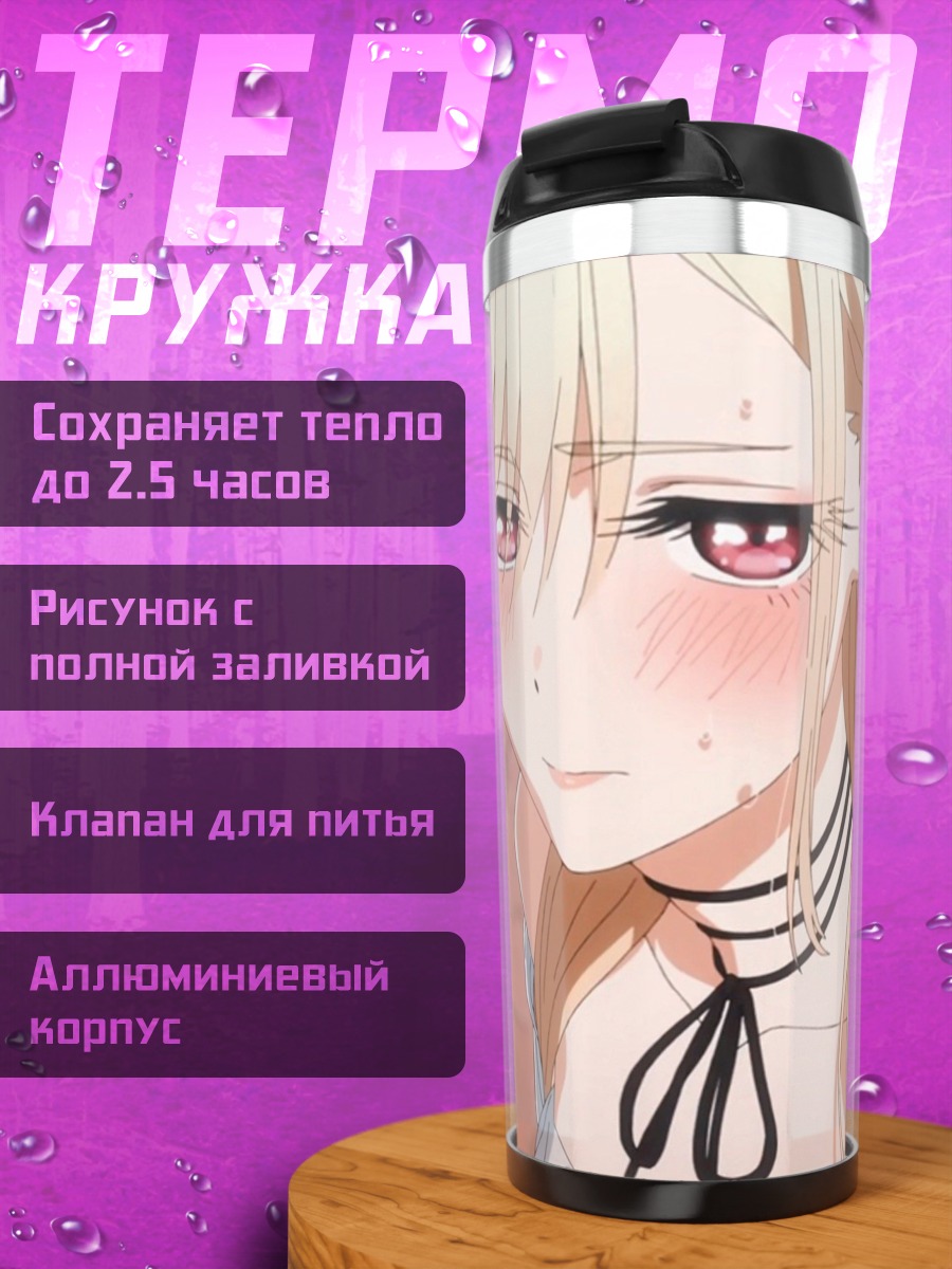 Термокружка Марин Китагава в розовом