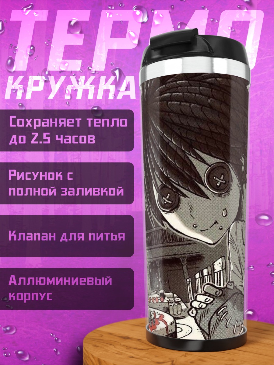 Термокружка Кукольный мальчик с тортом