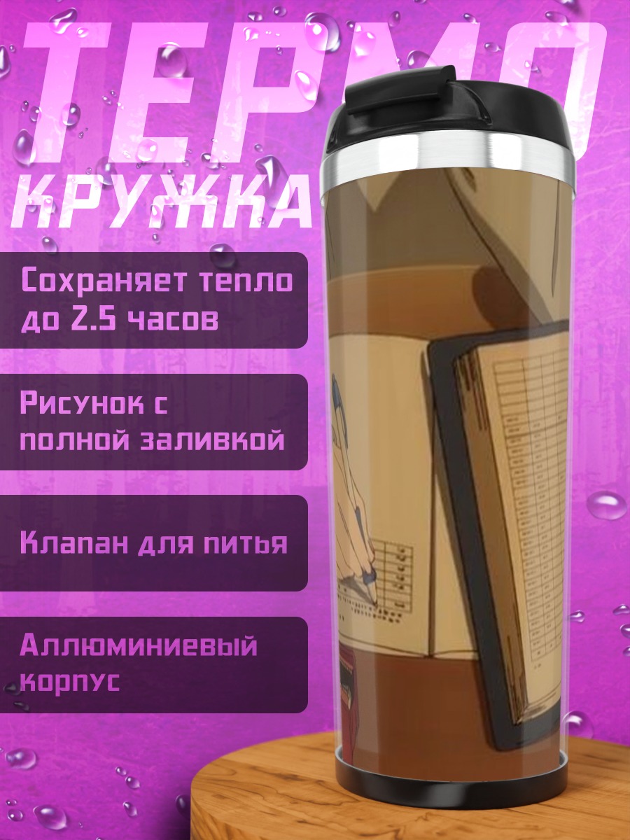 Термокружка Девушка пишет