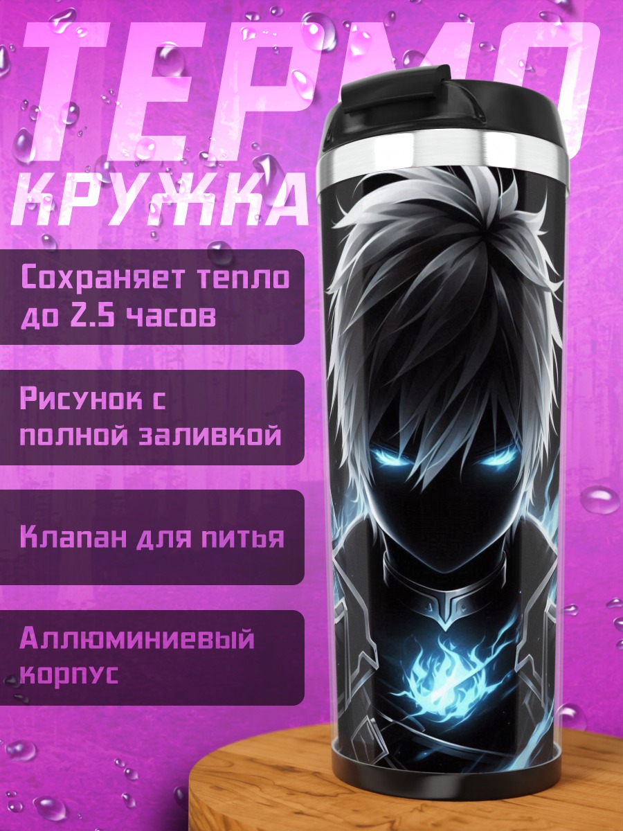 Термокружка Воин с синим пламенем