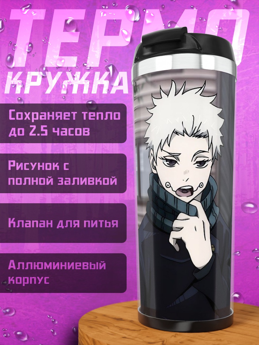 Термокружка Юджи Итадори