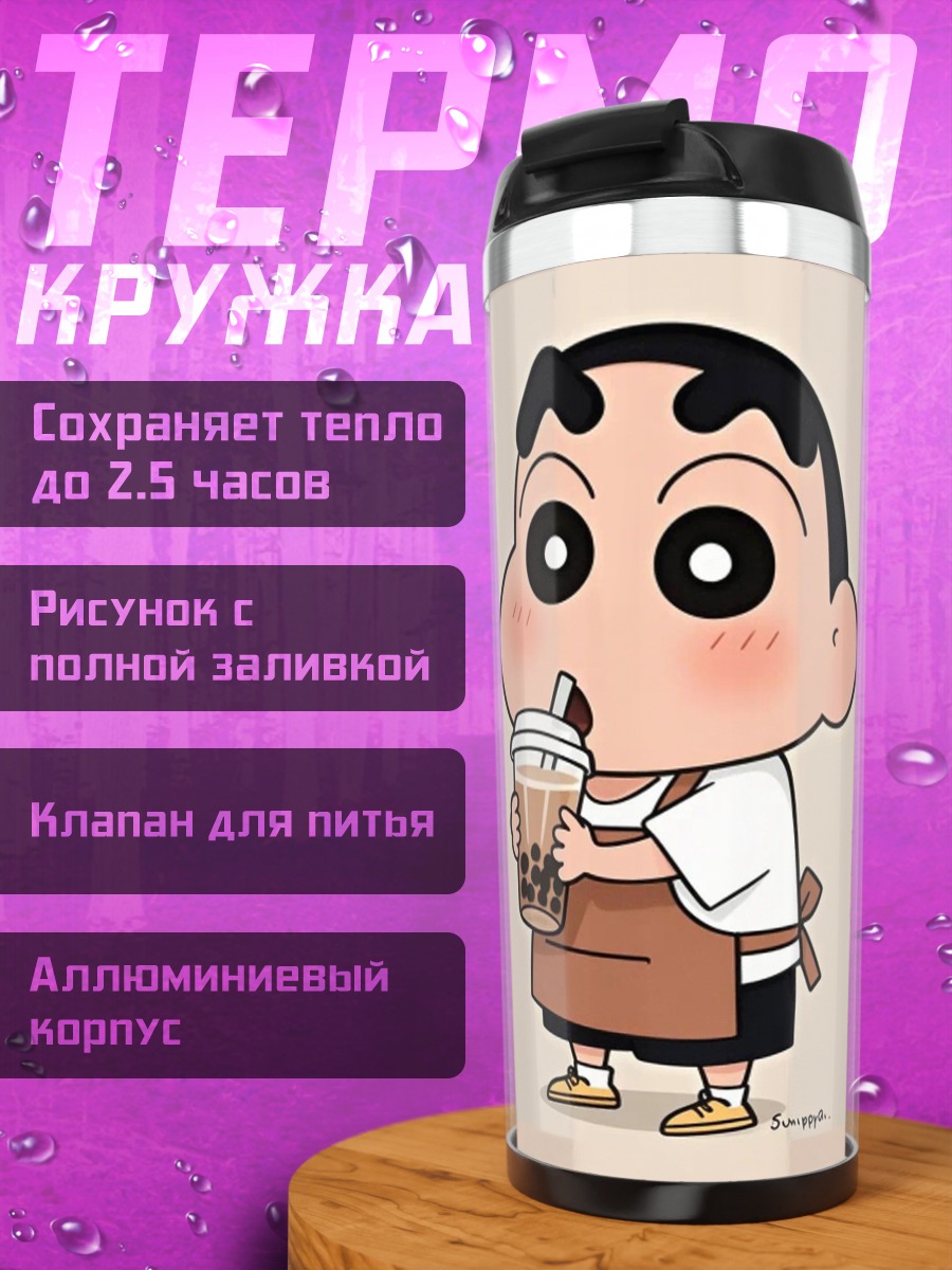 Термокружка Шин-чан пьет бабл ти