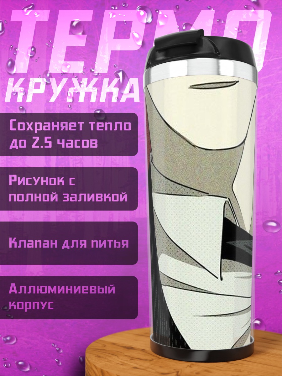 Термокружка Элегантный мужчина в костюме