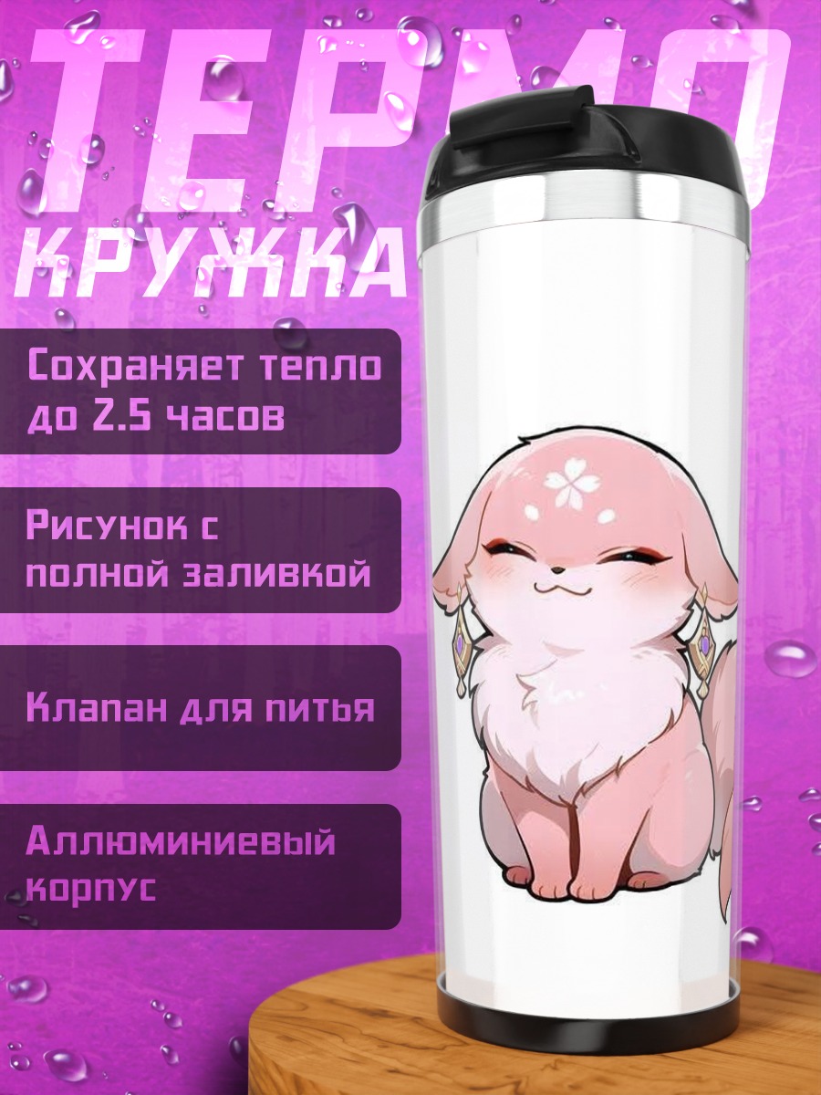Термокружка Розовый лисенок