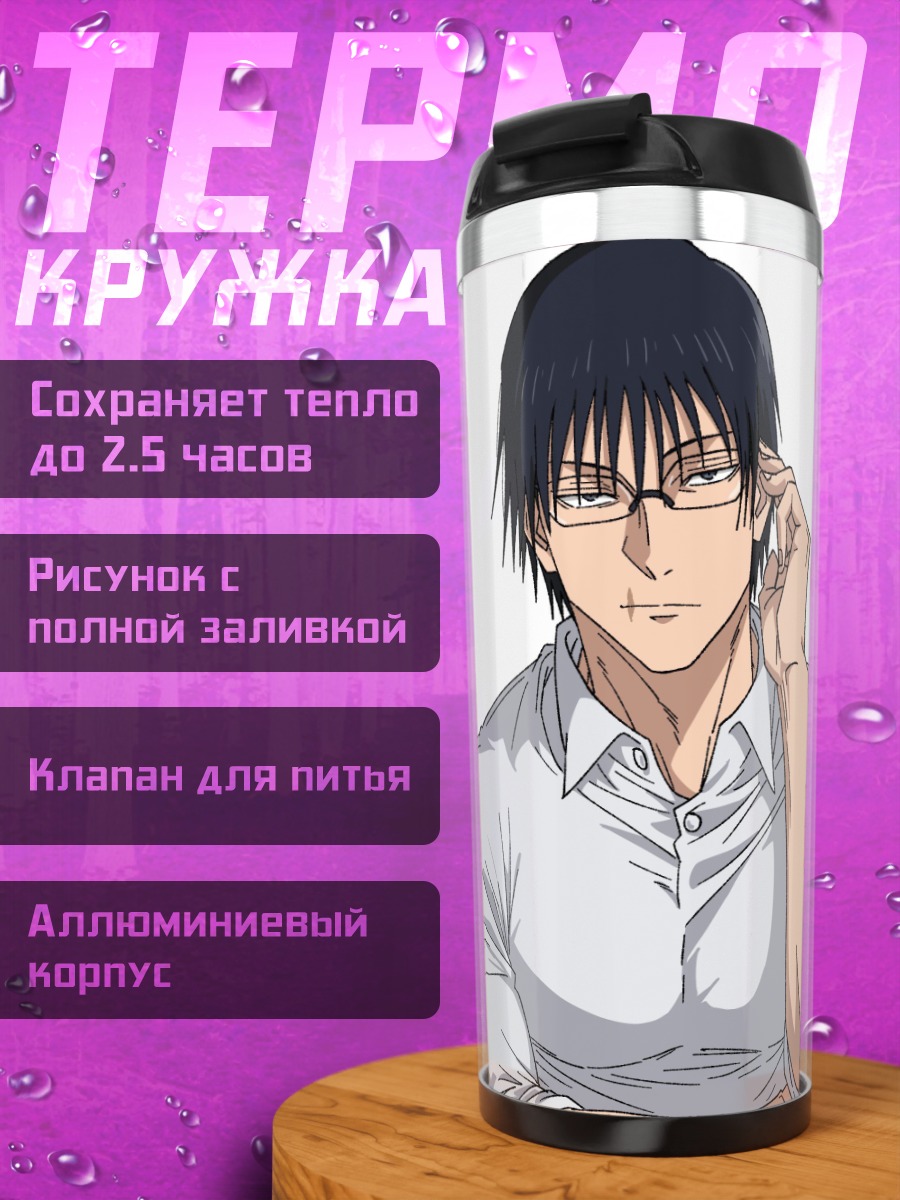 Термокружка Тодзи Фушигуро