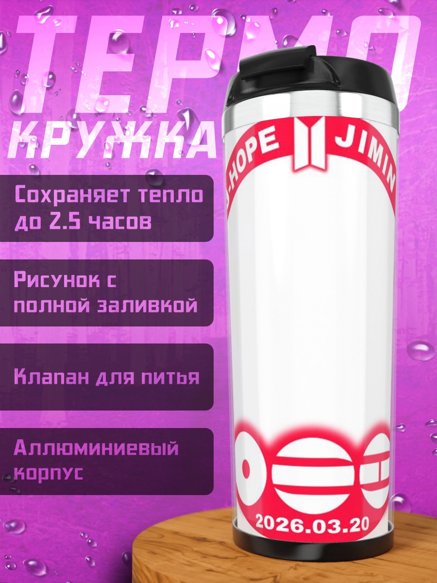 Термокружка STRAY KIDS