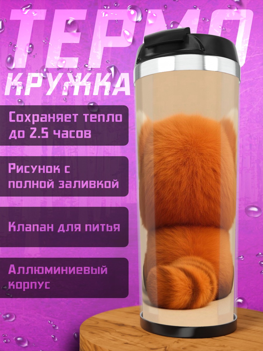 Термокружка Красная панда