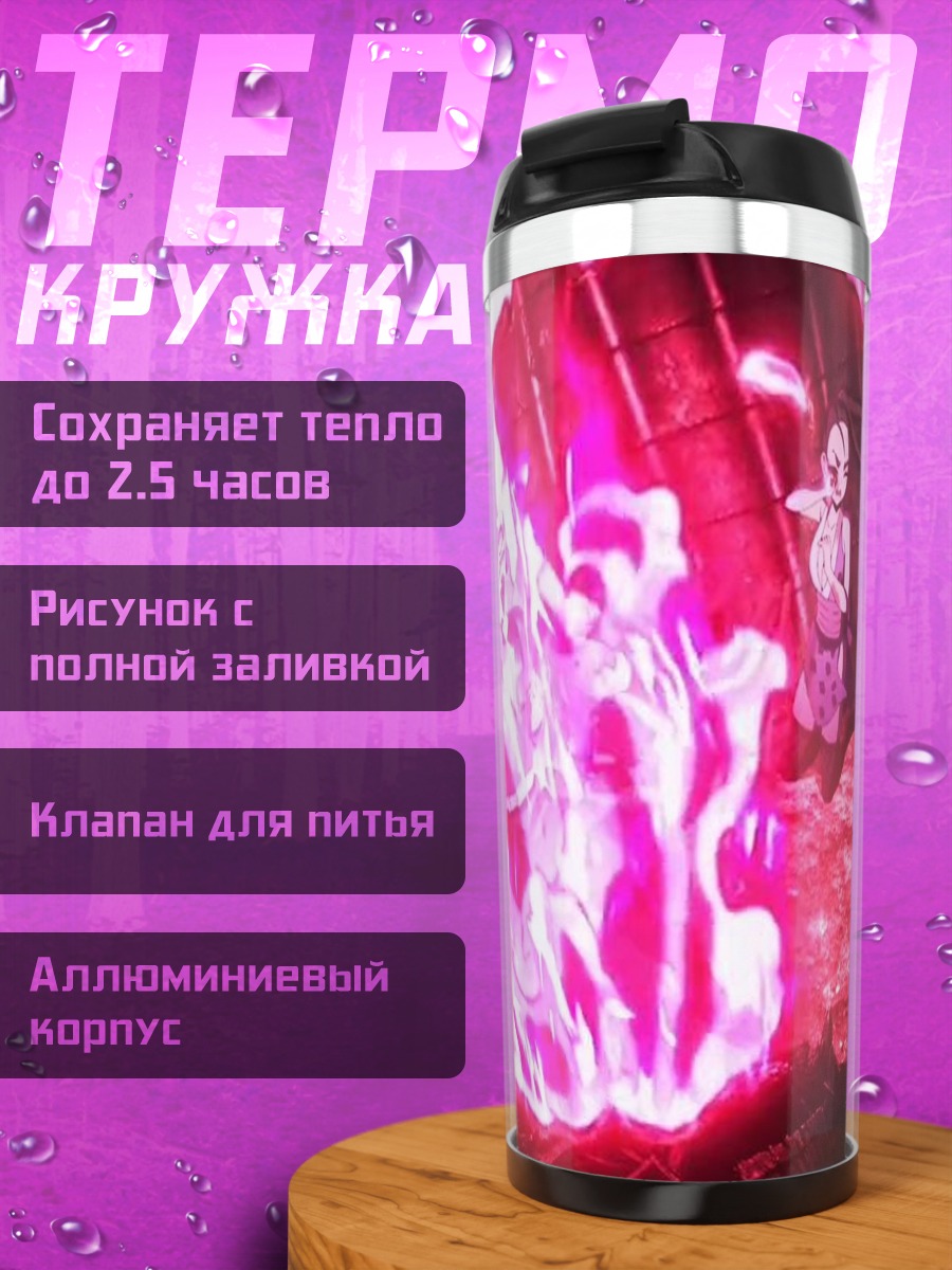 Термокружка Арт огненной магии