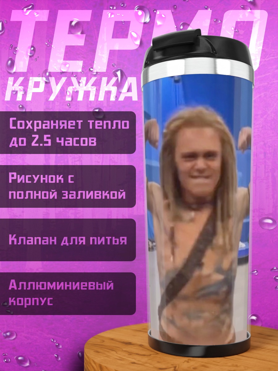 Термокружка Мускулистый мужчина