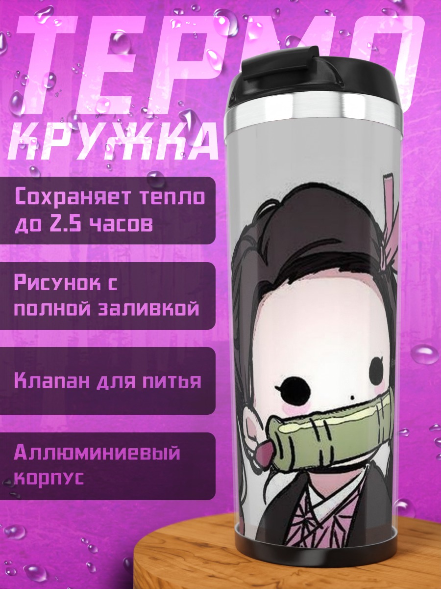 Термокружка Незуко Камадо