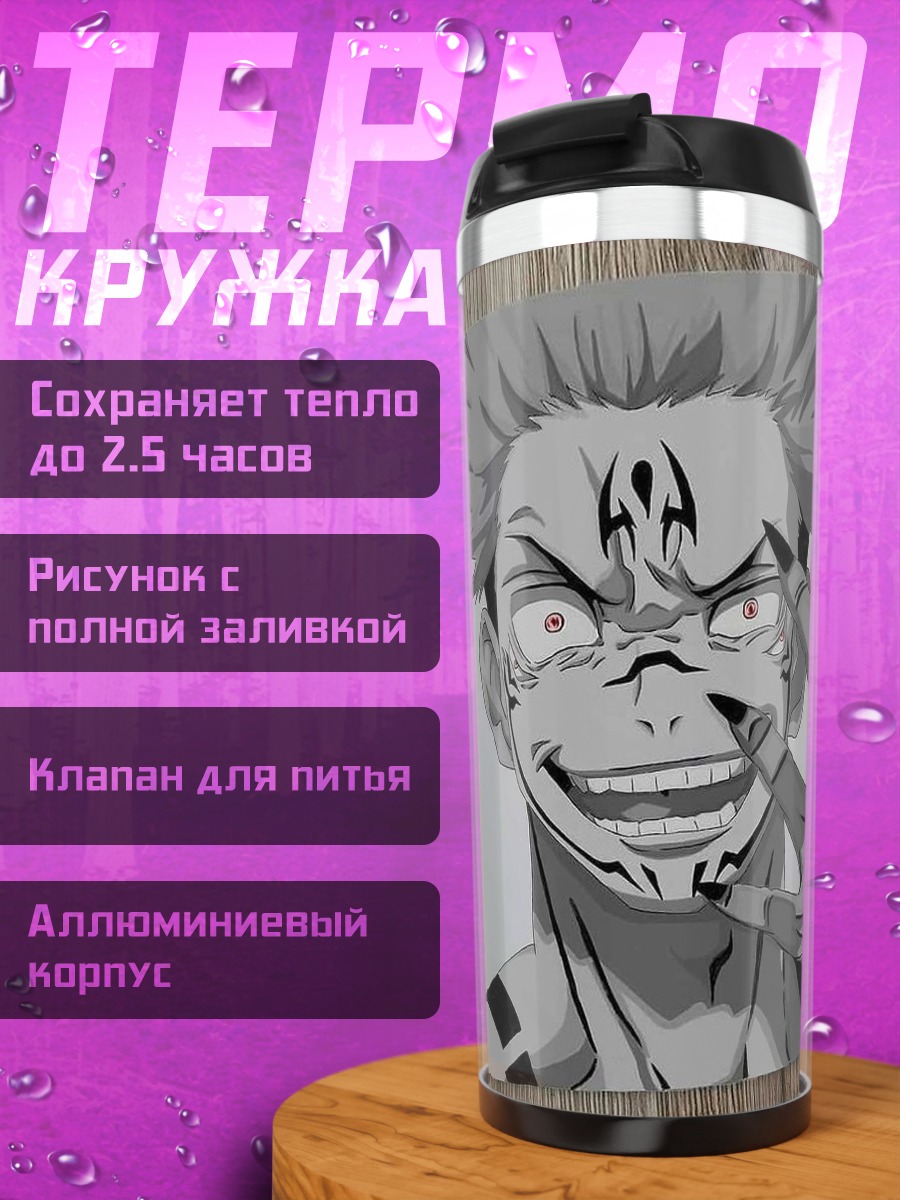 Термокружка Сукуна арт