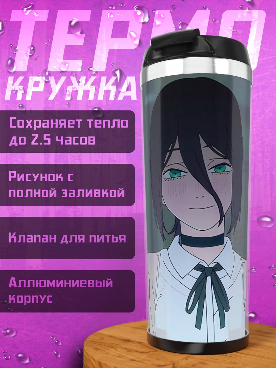 Термокружка Девушка с чокером