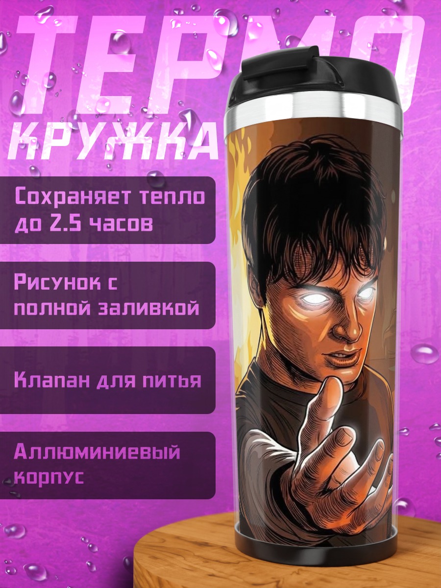 Термокружка Мальчик с огненной магией