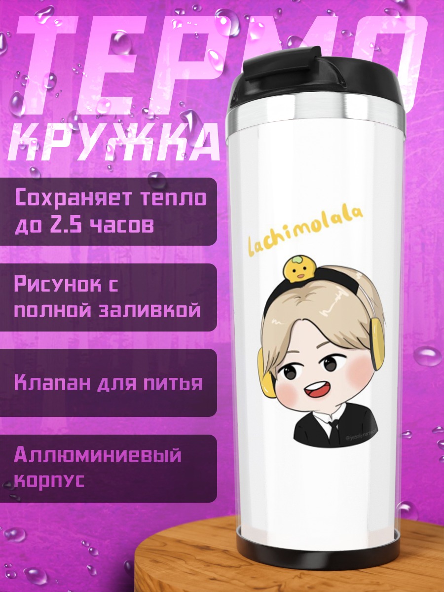 Термокружка Мстители команда