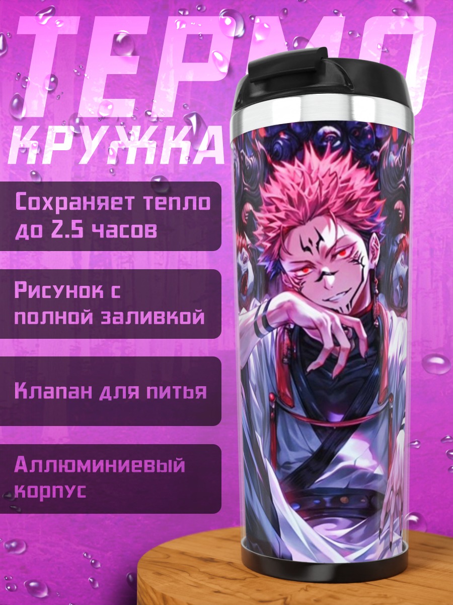 Термокружка Сукуна Король проклятий