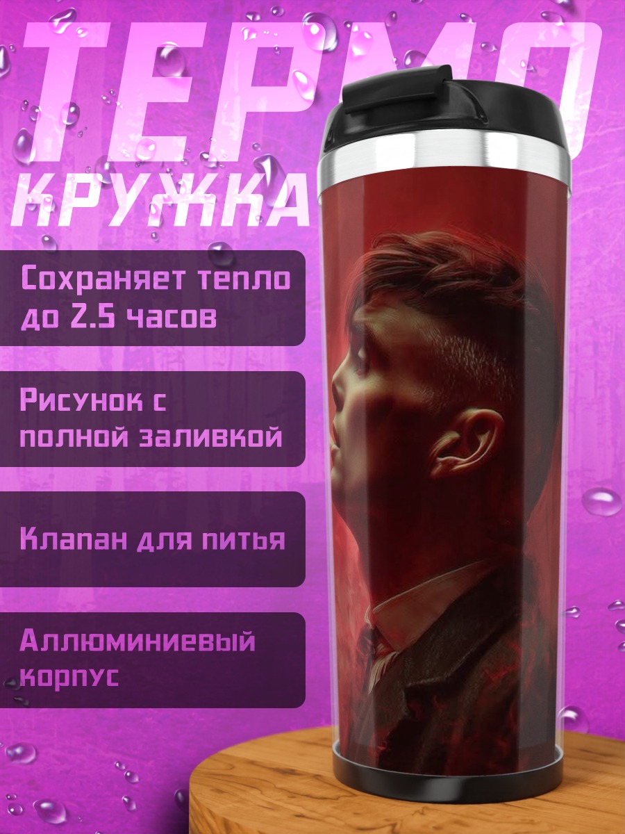 Термокружка Красный дым и человек