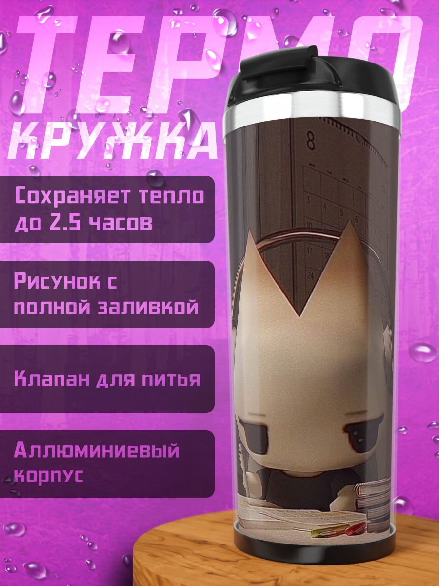 Термокружка Кот слушает музыку