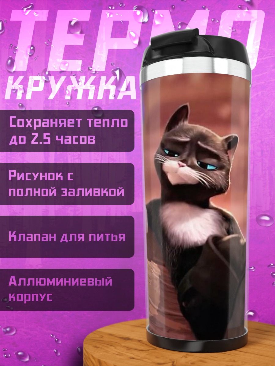 Термокружка Кот в сапогах отдыхает