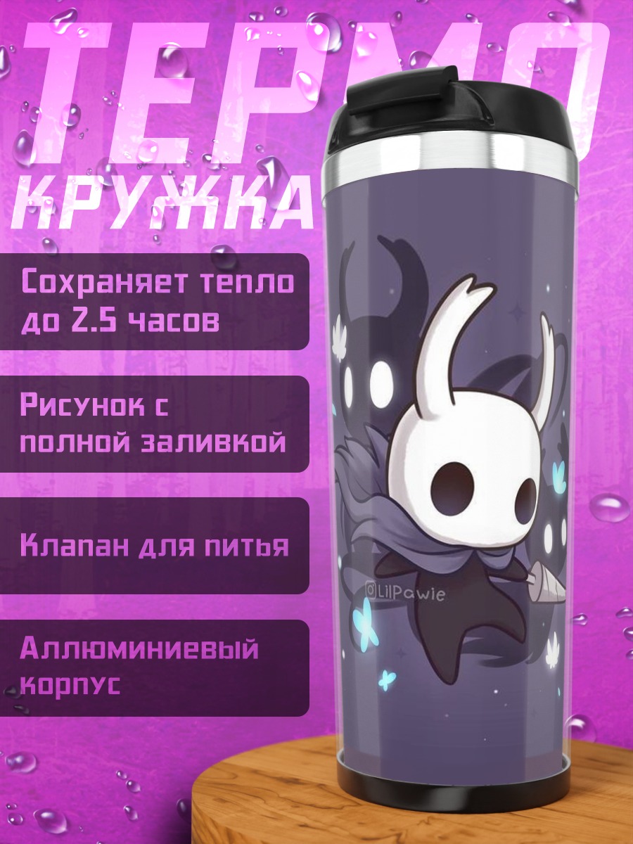 Термокружка Персонаж Hollow Knight