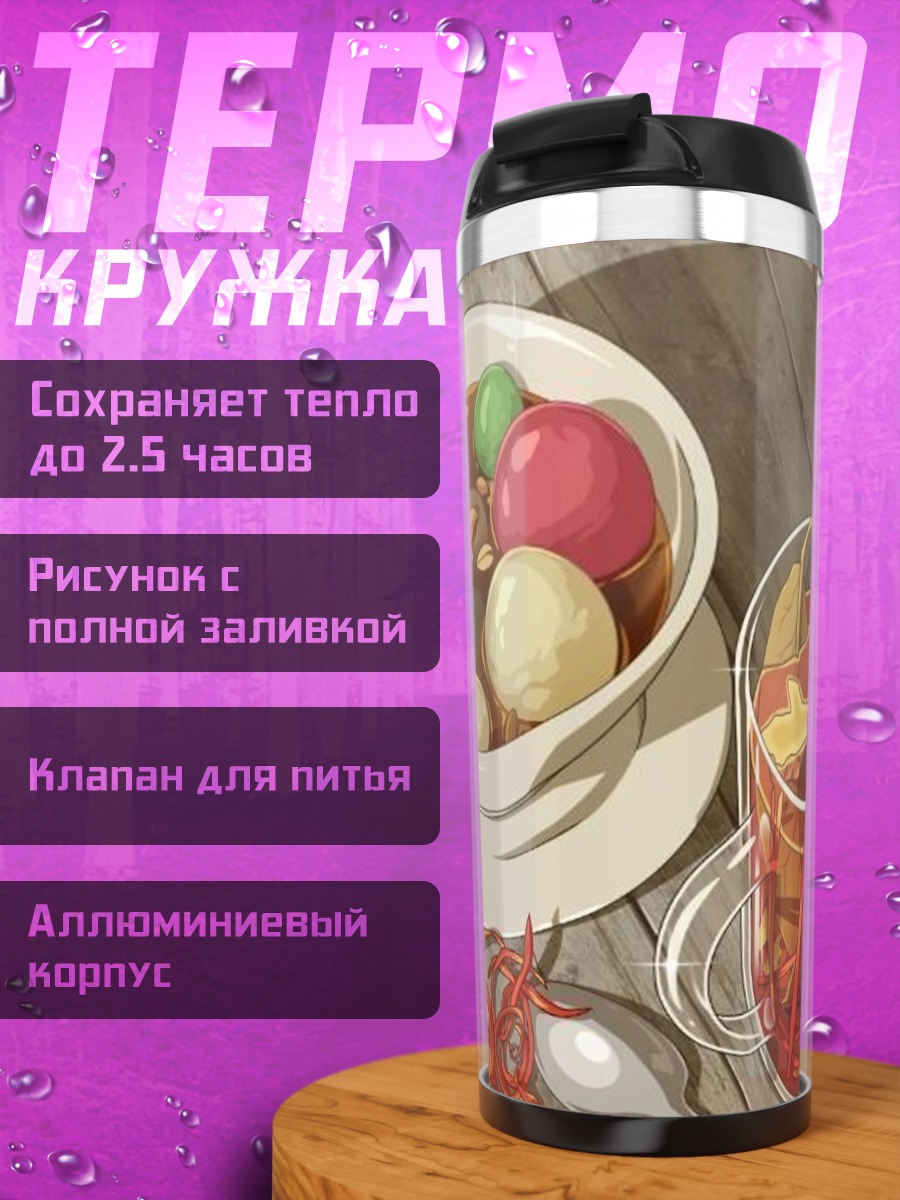 Термокружка Десерт с чаем