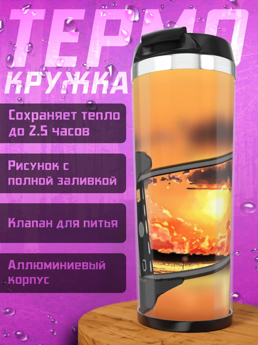Термокружка Телефон снимает закат