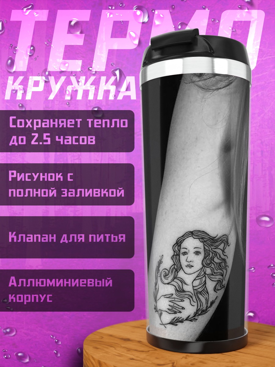 Термокружка Тату девушка в венке